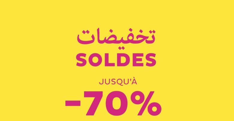 Solde d'hiver chez Tati Maroc jusqu'à -70%