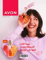Catalogue Avon Maroc عروض تخفيضية لشهر ماي
