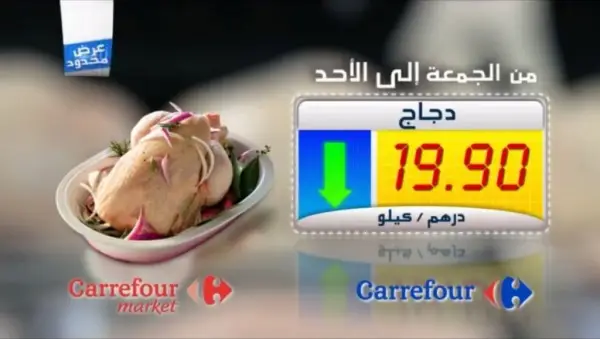 Carrefour-maroc3-1024x579