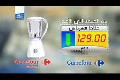 Vidéo Blender - Carrefour Market Maroc  Facebook
