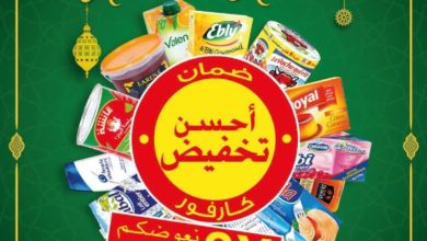 Catalogue Carrefour Market Maroc Spéciale Ramadan du 10 au 30 Mai 2018