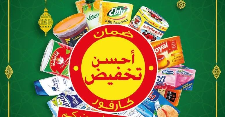 Catalogue Carrefour Market Maroc Spéciale Ramadan du 10 au 30 Mai 2018