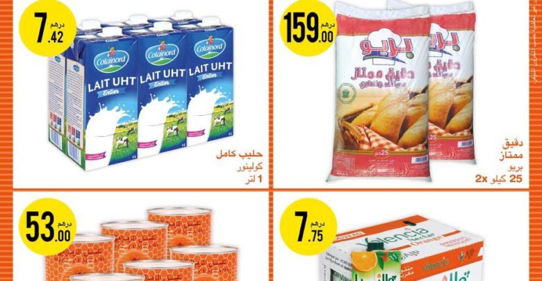Catalogue Atacadao Maroc Spéciale Ramadan du 17 Mai au 6 Juin 2018