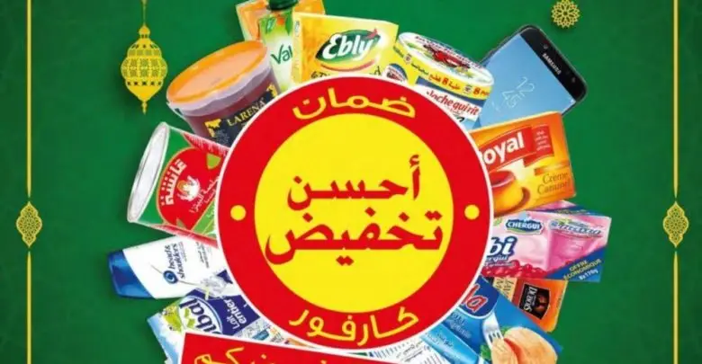 Catalogue Carrefour Maroc Spéciale Ramadan du 10 au 30 Mai 2018