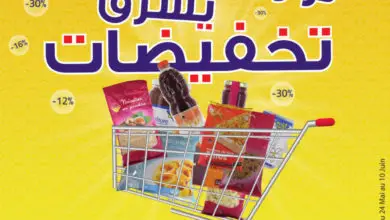 Catalogue Leader Price Maroc du 24 mai au 10 juin 2018
