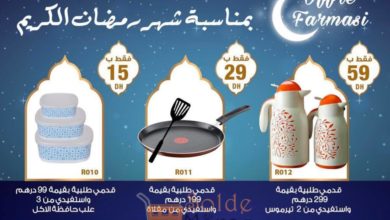 Promo Farmasi Maroc Spéciale Ramadan