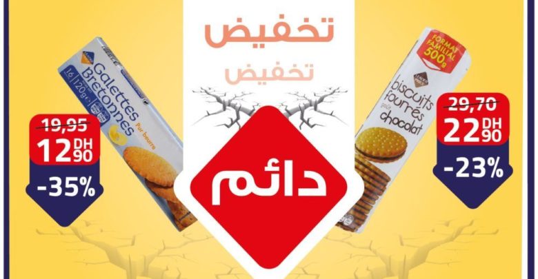Promo Leader Price Maroc Biscuits au beurre ou au chocolat