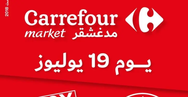 Catalogue Carrefour Market Spéciale Ouverture Magasin Madagascar du 19 Juillet au 8 Août 2018