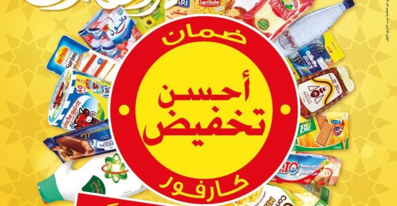 Catalogue Carrefour Market Maroc Spéciale عيد الأضحى du 9 au 29 Août 2018