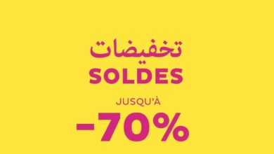 Solde d'hiver chez Tati Maroc jusqu'à -70%