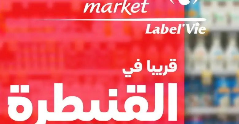 Nouveau magasin Carrefour Market ouvrira ses portes à Kenitra 21 Février 2019