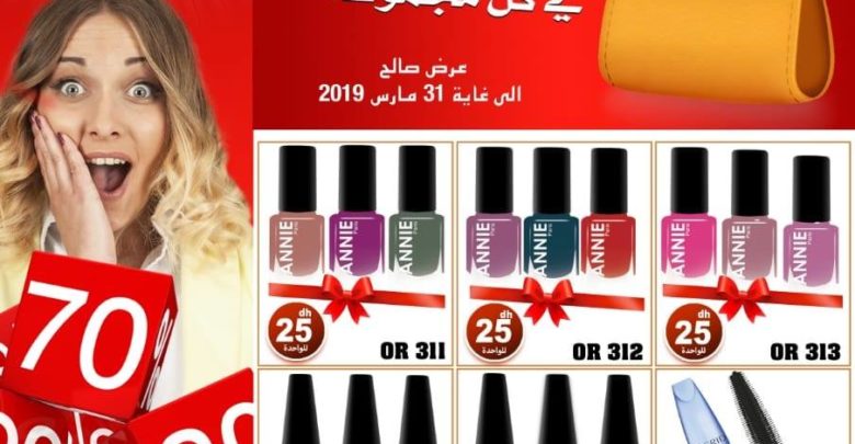 Flyer Verona Cosmetics Maroc Jusqu'au 31 Mars 2019