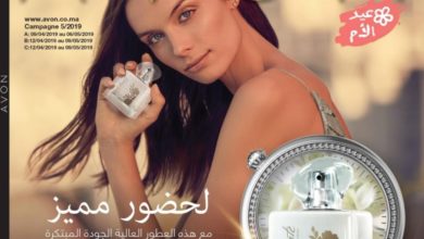 Catalogue Avon Maroc لحضور مميز du 9 Avril au 6 Mai 2019