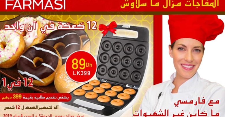 Super Offre Farmasi Maroc Appareil préparation Cake Aujourd'hui Seulement