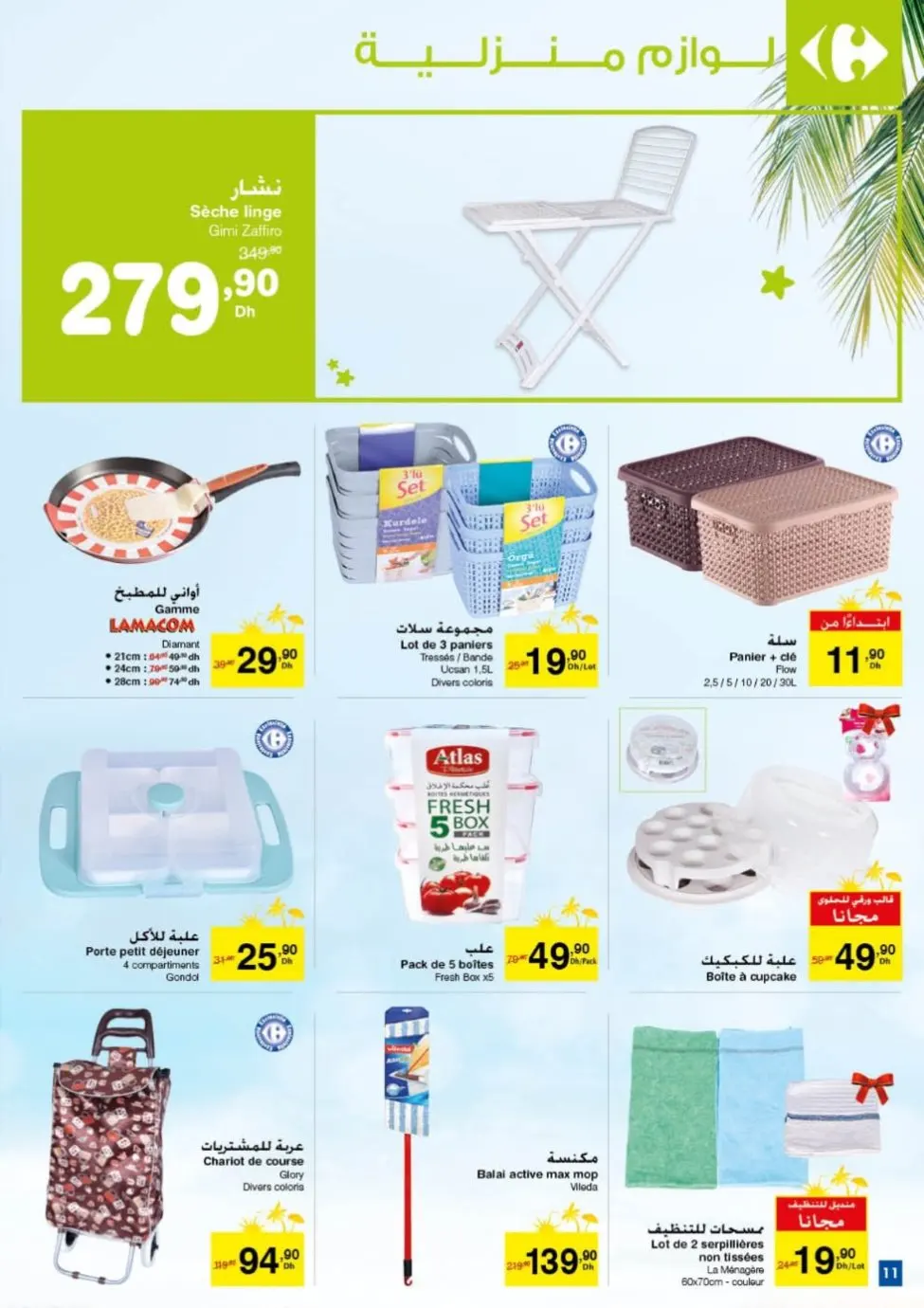 Catalogue Carrefour Maroc du 25 Juin au 15 Juillet 2019