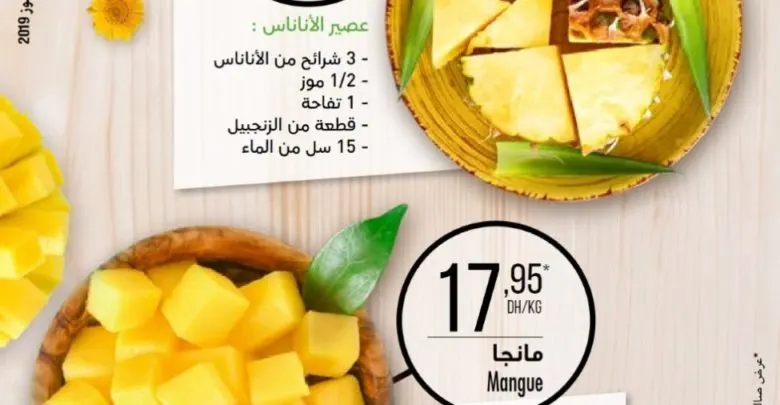 Catalogue Carrefour Market Maroc du 25 Juin au 15 Juillet 2019
