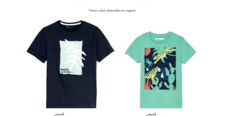 Promo Gémo Maroc Tee-shirt Garçon 69Dhs au lieu de 89Dhs