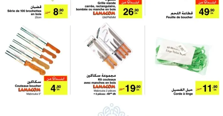 Promo Carrefour Maroc Ustensiles عيد الأضحى Jusqu'au 14 Août 2019