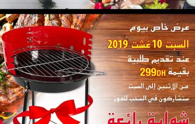 Flyer Farmasi Maroc همزة العيد الكبير du Samedi 10 Août 2019