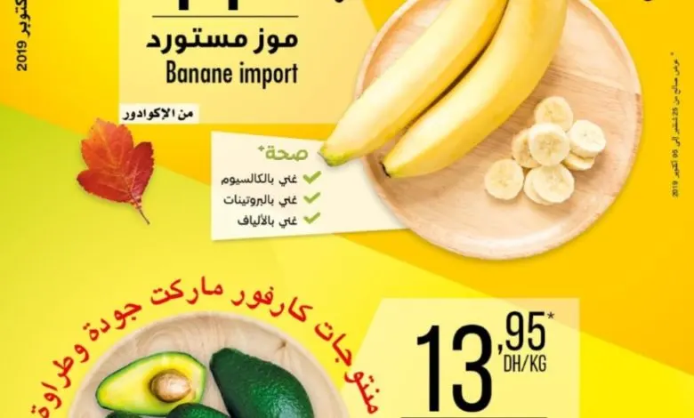 Catalogue Carrefour Market Maroc du 25 Septembre au 15 Octobre 2019