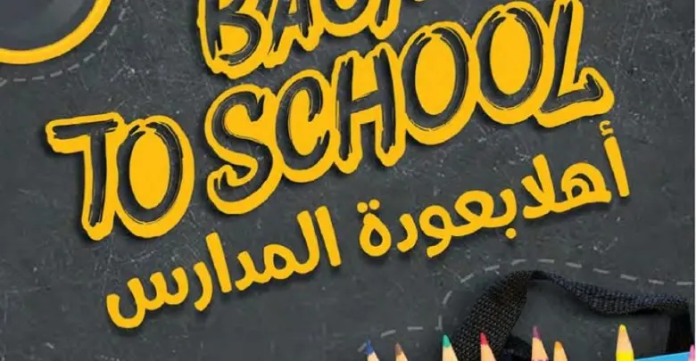 Catalogue MY Way Maroc BACK TO SCHOOL Septembre 2019