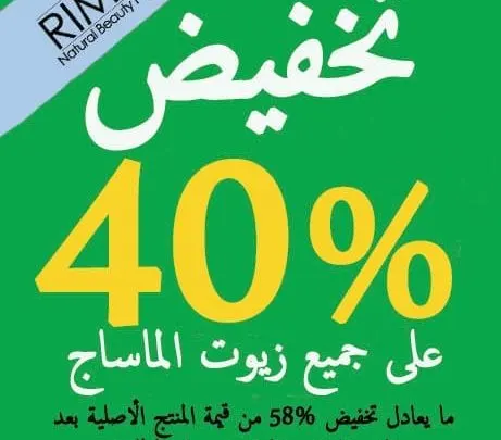Promo Rimas 40% de réduction sur les huiles de massage