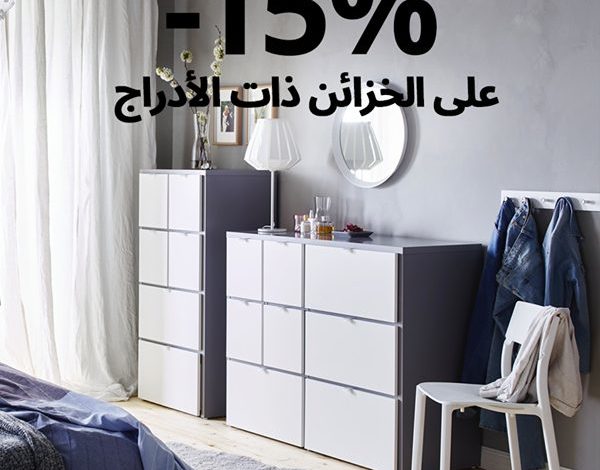 Soldes Ikea Maroc -15% sur les Commodes jusqu’au 29 octobre 2019