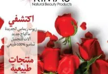 Catalogue RIMAS Natural Beauty Product Jusqu'au 29 Février 2020