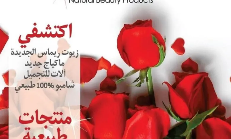 Catalogue RIMAS Natural Beauty Product Jusqu'au 29 Février 2020