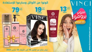 Super Promo Vinci Cosmétiques Maroc Jusqu'au 18 Mars 2020