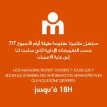 Nouvel Horaires d'ouverture et fermeture des supermarché Marjane Market
