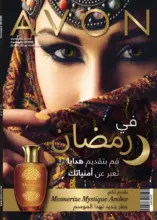 Catalogue Avon Maroc جديد رمضان du 20 Avril au 15 Mai 2020