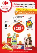 Catalogue CADI+ de Carrefour Market Maroc du 16 Avril au 16 Mai 2020