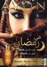 Flyer Avon Maroc جديد رمضان du 20 Avril au 15 Mai 2020