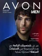 Catalogue Avon MEN Maroc عروض للرجال du 20 Avril au 15 Mai 2020
