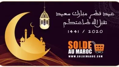 تخفبض بالمغرب يبارك لكم عيد الفطرالسعيد 1441 ويتمنى لكم السعادة والقبول
