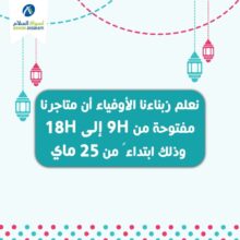 Nouvel horaire Aswak Assalam après Aid al Fitr à partir du 25 Mai 2020