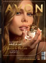 Catalogue Avon Maroc Spéciale Essence de parfum du 18 Mai au 12 Juin 2020