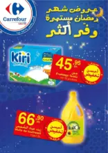 Catalogue Carrefour Maroc عروض شهر رمضان مستمرة du 7 au 23 Mai 2020