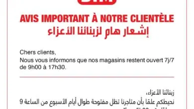 Nouvel Horaires ouverture fermeture Magasin Bim Maroc de 9h au 17h30