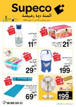 Catalogue Supeco أثمنة ديما رخيصة valable du 4 au 17 Juin 2020