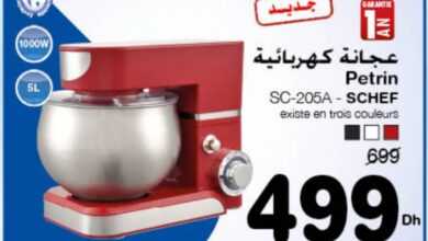 Soldes chez Carrefour Maroc Petrin SCHEF 5L à 499Dhs au lieu de 699Dhs