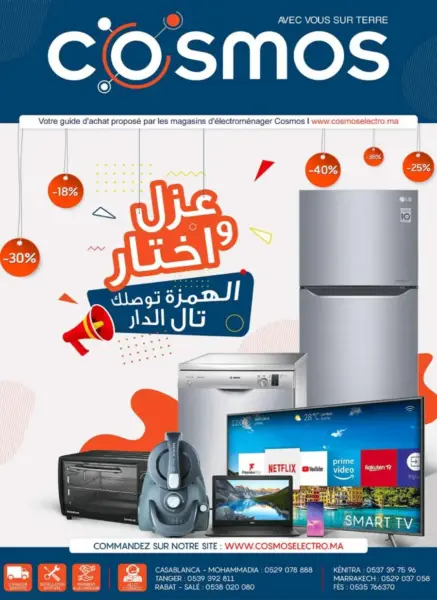 Catalogue Cosmos Electro عزل واختار الهمزة توصلك تال الدار Juin 2020