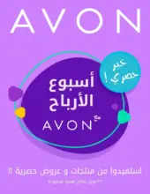 Catalogue Avon Maroc La Semaine des gains Offres Limités Juin 2020