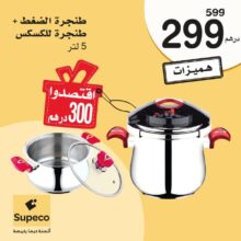 Offre spéciale chez Supeco Maroc Cocote minute + Couscoussier 5L à 299Dhs au lieu de 599Dhs