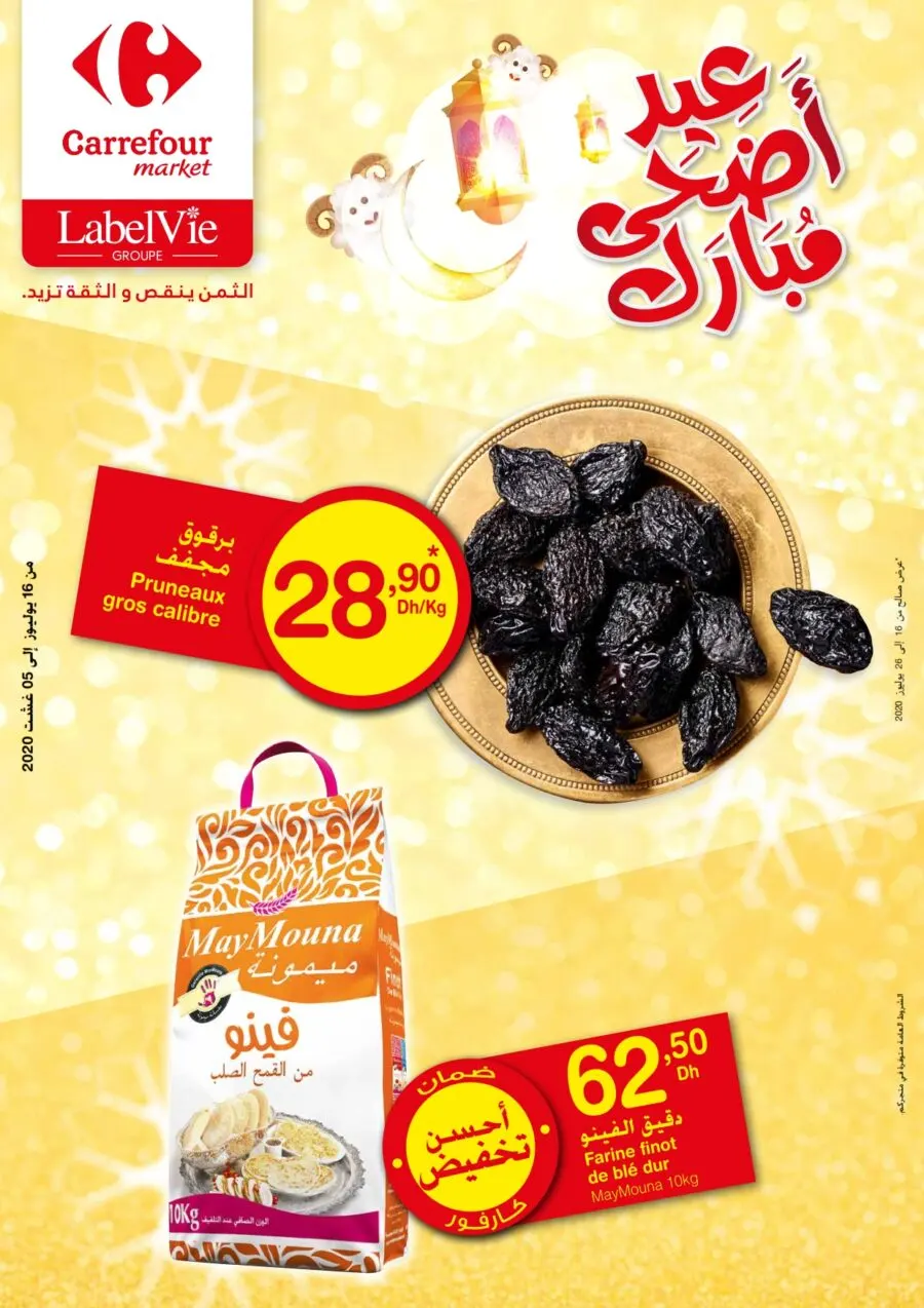 Catalogue Carrefour Market Maroc عيد الأضحى المبارك du 16 Juillet au 5 Août 2020