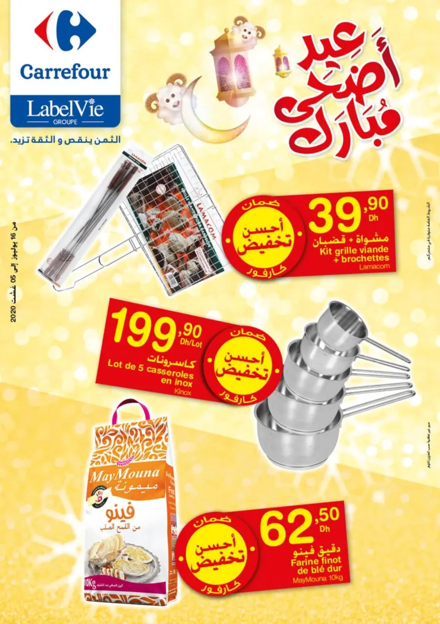 Catalogue Carrefour Maroc عيد الأضحى المبارك du 16 Juillet au 5 Août 2020