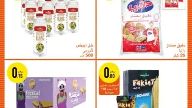Catalogue Promotionnel Atacadao Maroc ما كاين ارخص du 2 au 22 Juillet 2020