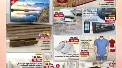 Catalogue Bim Région Oasis Mâarif Casablanca à partir du Vendredi 10 Juillet 2020