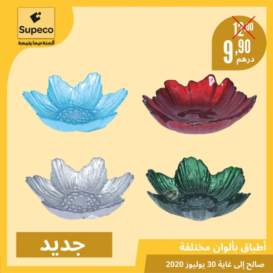Soldes Supeco Maroc Bol divers model et coloris à 9.90Dhs au lieu de 12Dhs
